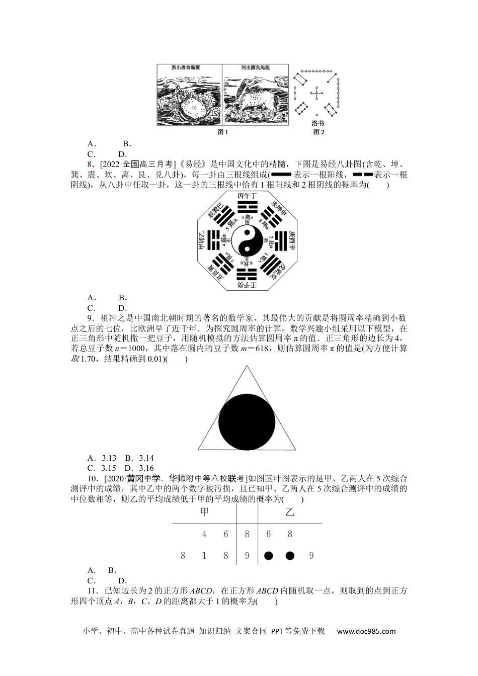 高中 2023二轮专项分层特训卷•数学·文科【统考版】客观题专练 16.docx