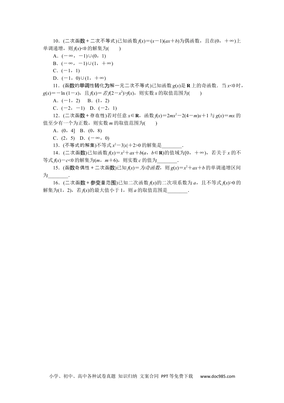 高中 2023二轮专项分层特训卷•数学·文科【统考版】热点问题专练 1.docx