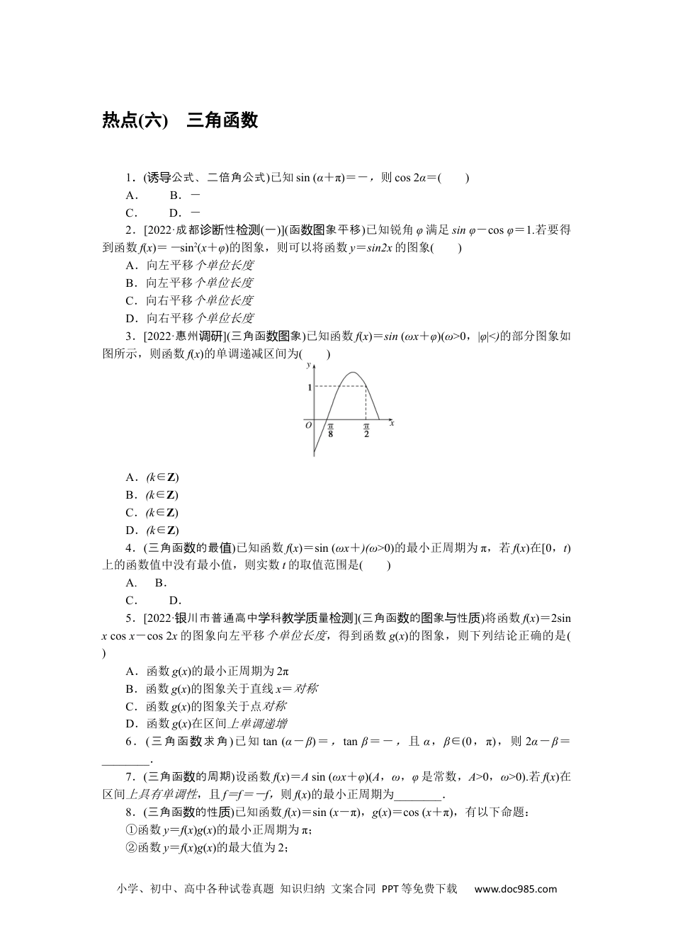 高中 2023二轮专项分层特训卷•数学·文科【统考版】热点问题专练 6.docx