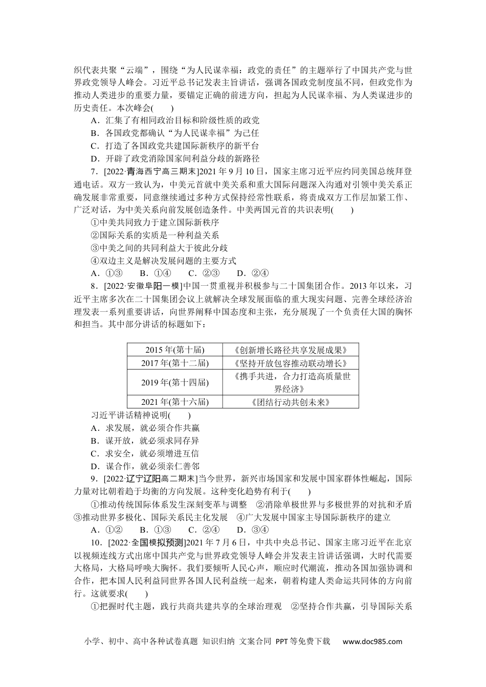 高中 2023二轮专项分层特训卷•思想政治【新教材】重难点14.docx