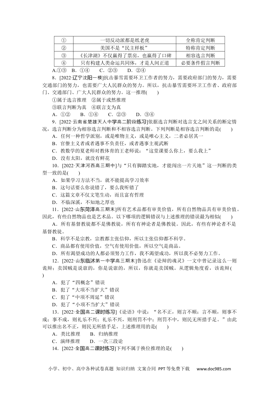 高中 2023二轮专项分层特训卷•思想政治【新教材】重难点22.docx