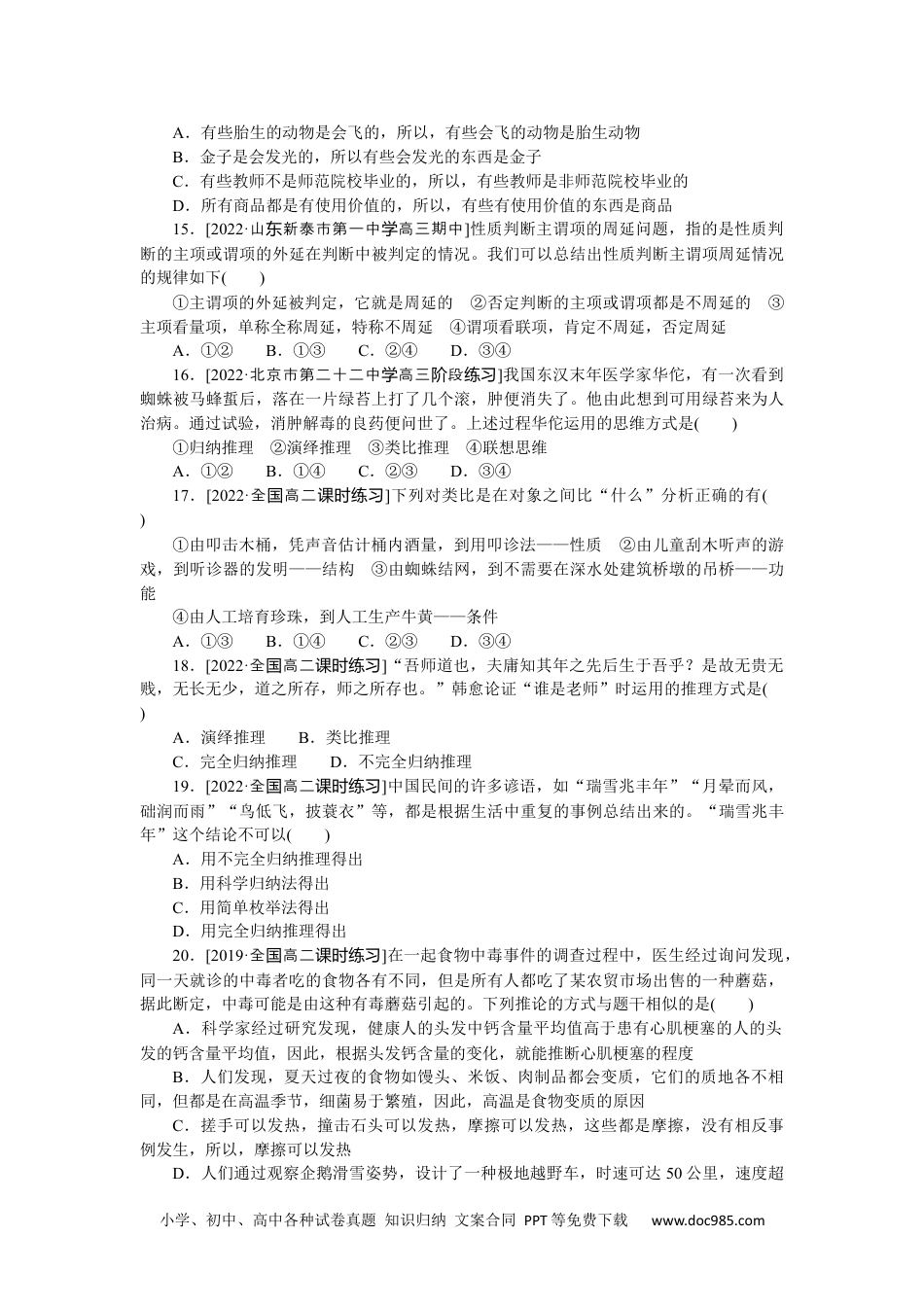 高中 2023二轮专项分层特训卷•思想政治【新教材】重难点22.docx