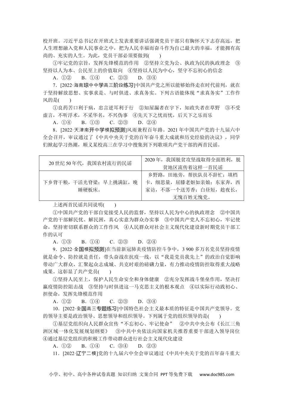 高中 2023二轮专项分层特训卷•思想政治【新教材】专练03.docx