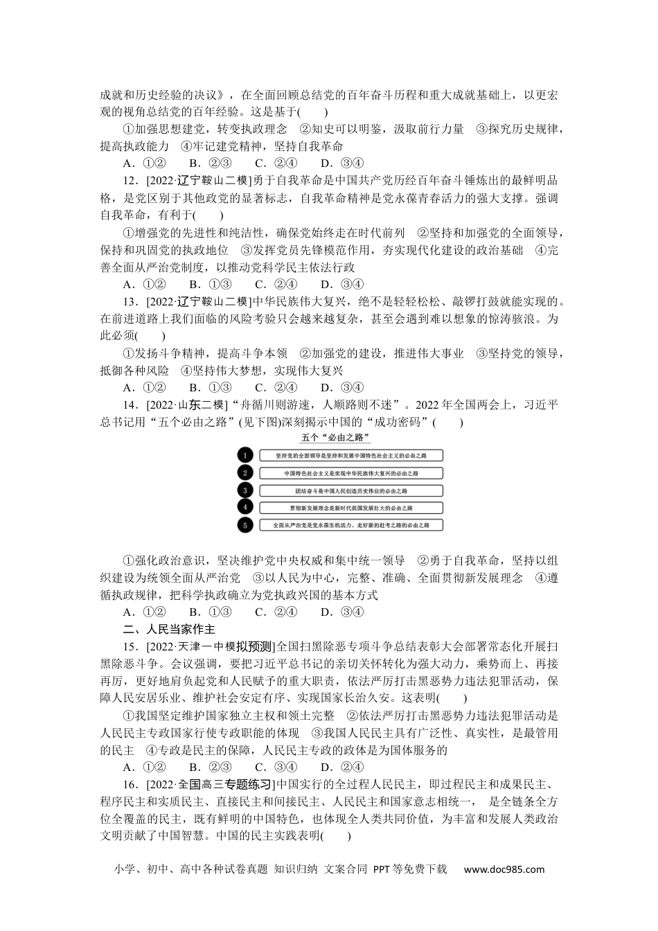 高中 2023二轮专项分层特训卷•思想政治【新教材】专练03.docx