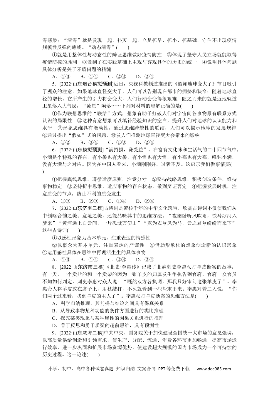 高中 2023二轮专项分层特训卷•思想政治【新教材】二部分.专题 11.docx