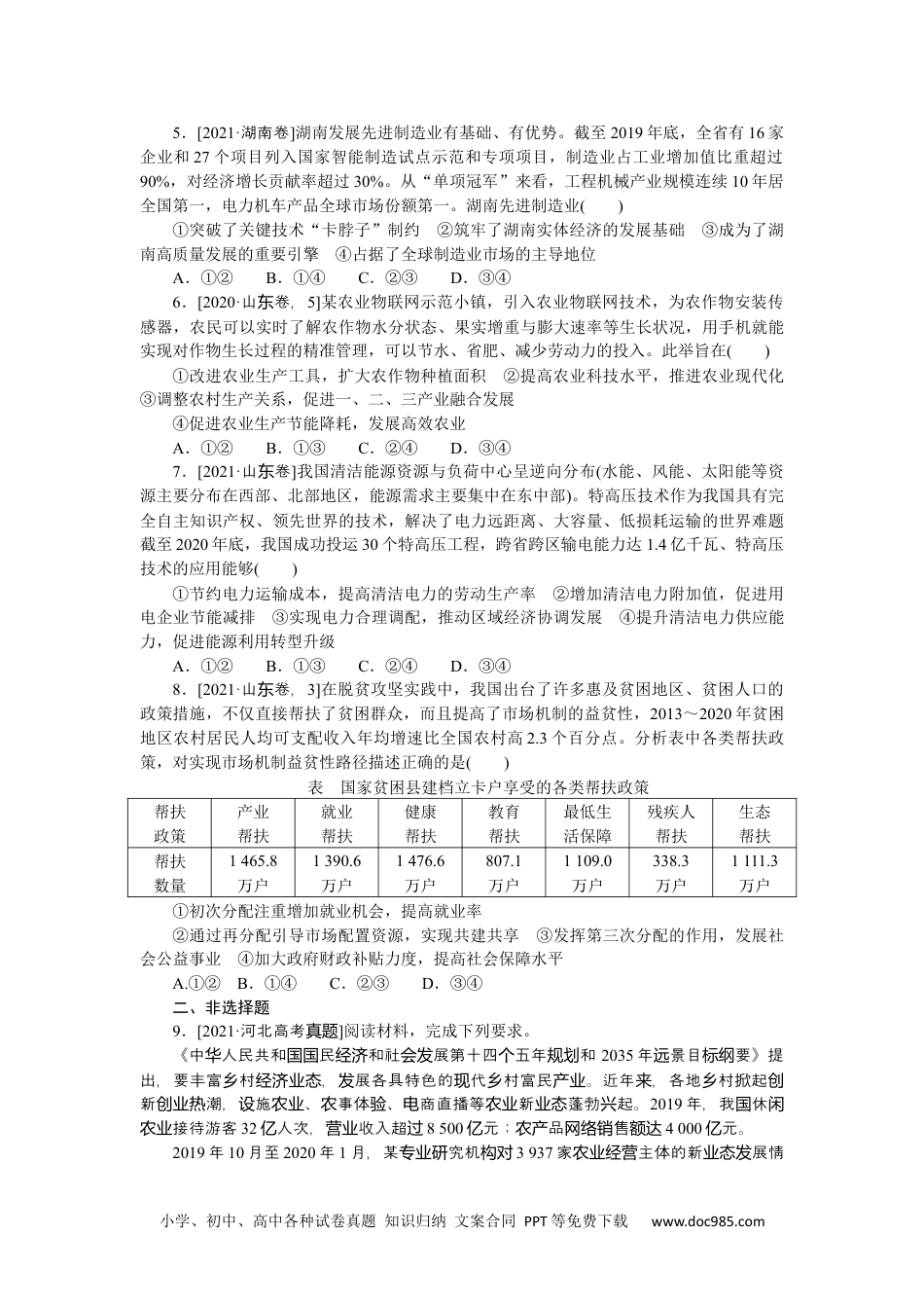 高中 2023二轮专项分层特训卷•思想政治【新教材】一部分.专题 2.docx