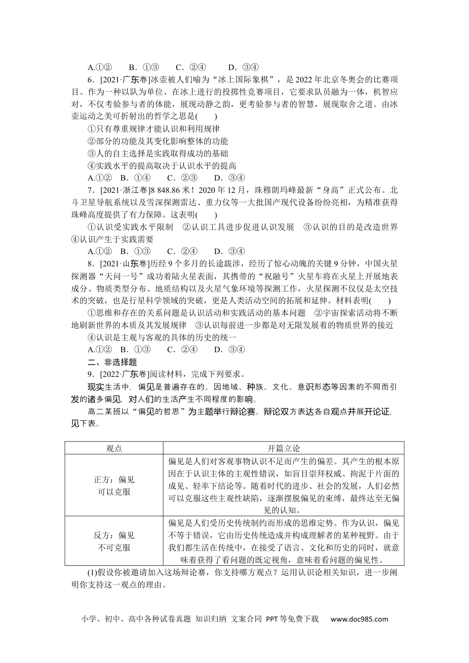 高中 2023二轮专项分层特训卷•思想政治【新教材】一部分.专题 7.docx