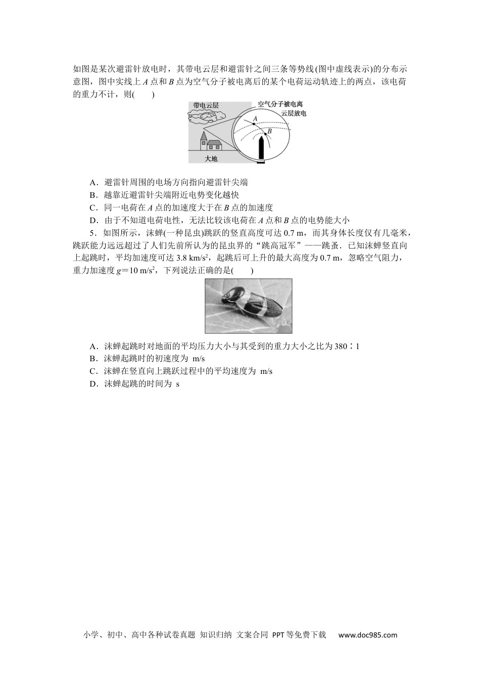 高中 2023二轮专项分层特训卷•物理【统考版】情境8.docx