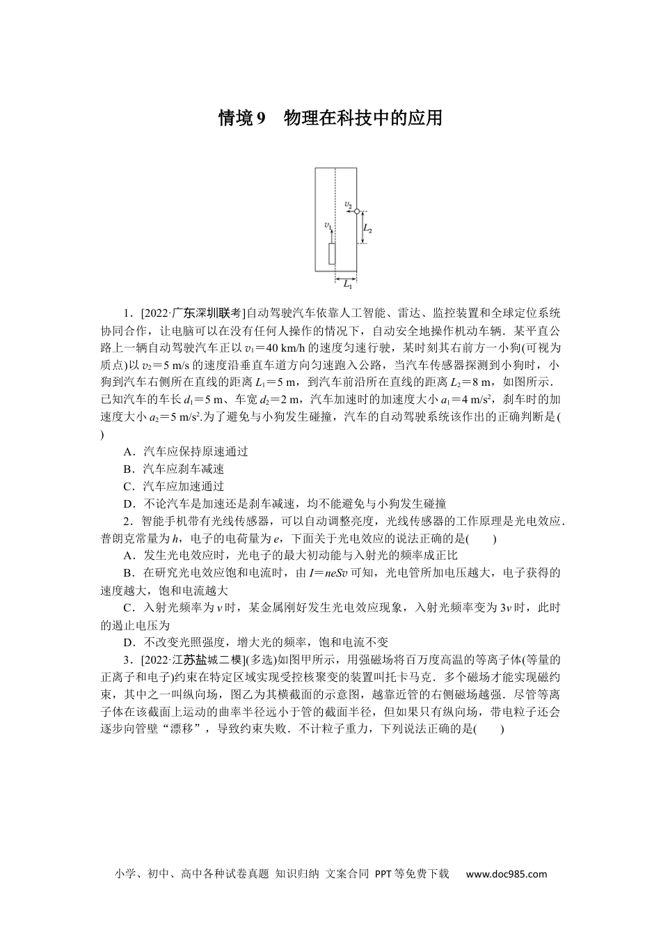 高中 2023二轮专项分层特训卷•物理【统考版】情境9.docx