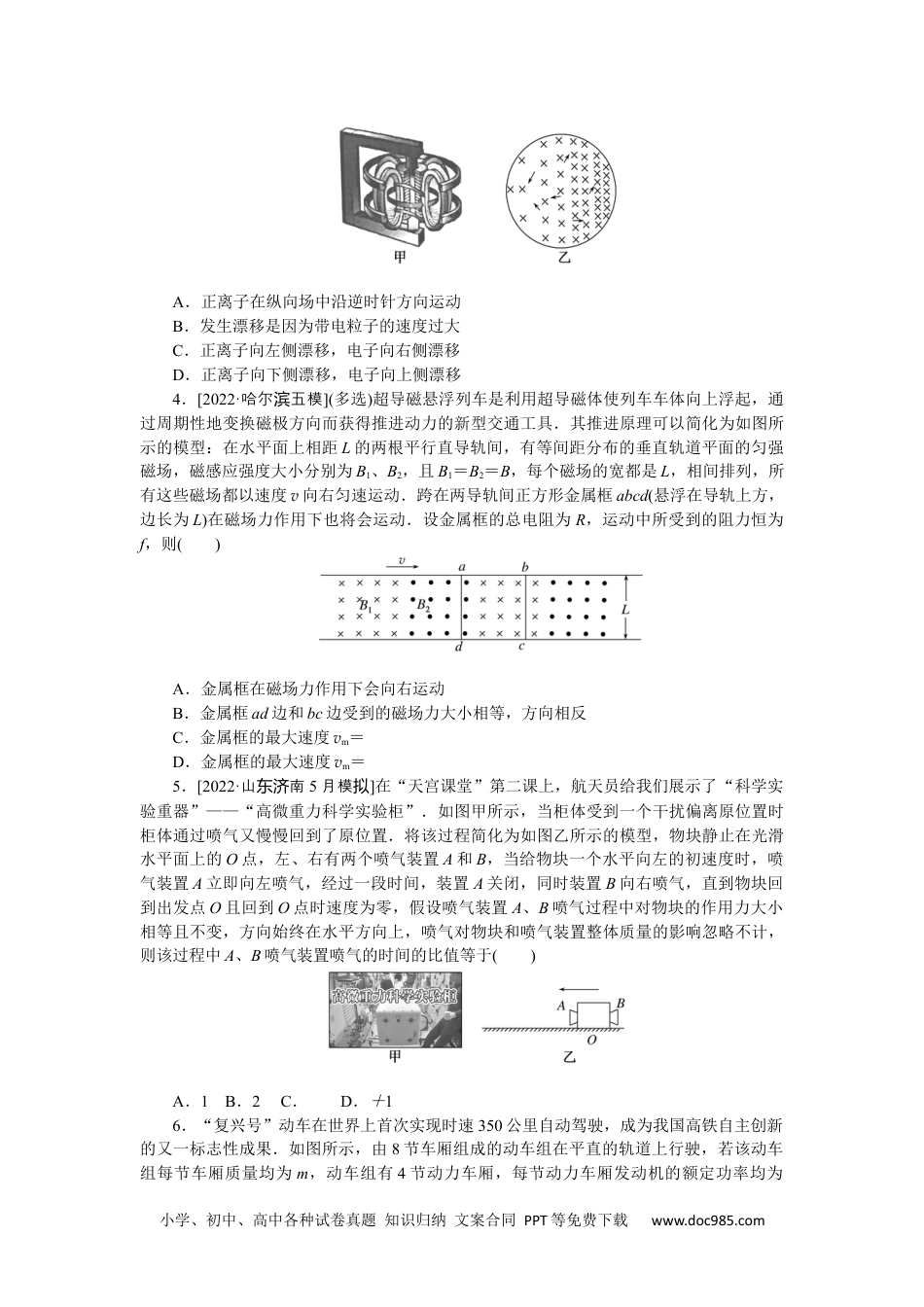 高中 2023二轮专项分层特训卷•物理【统考版】情境9.docx