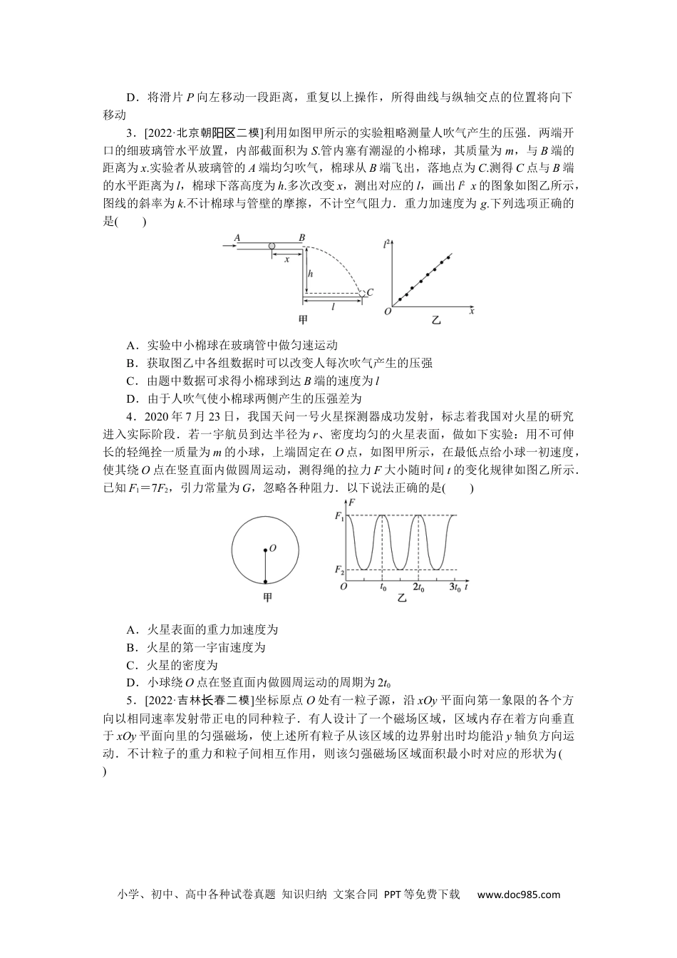 高中 2023二轮专项分层特训卷•物理【统考版】情境10.docx