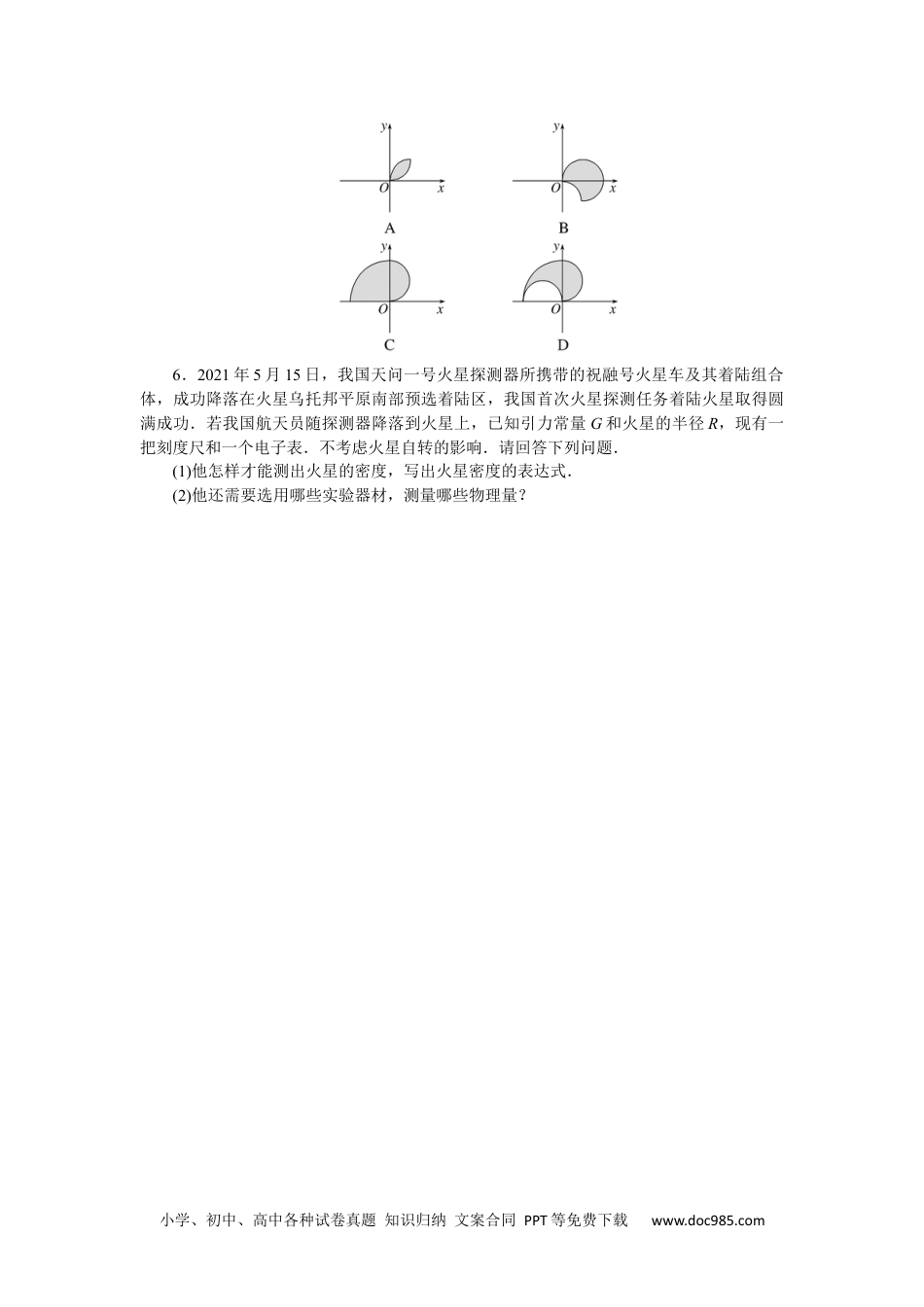 高中 2023二轮专项分层特训卷•物理【统考版】情境10.docx