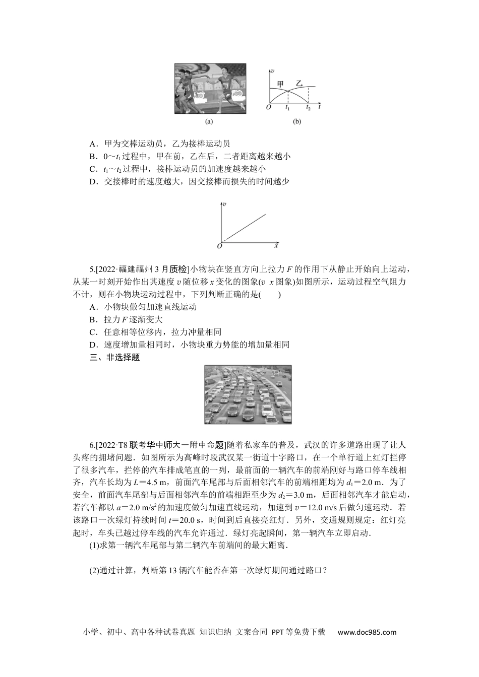 高中 2023二轮专项分层特训卷•物理【统考版】专项1.docx