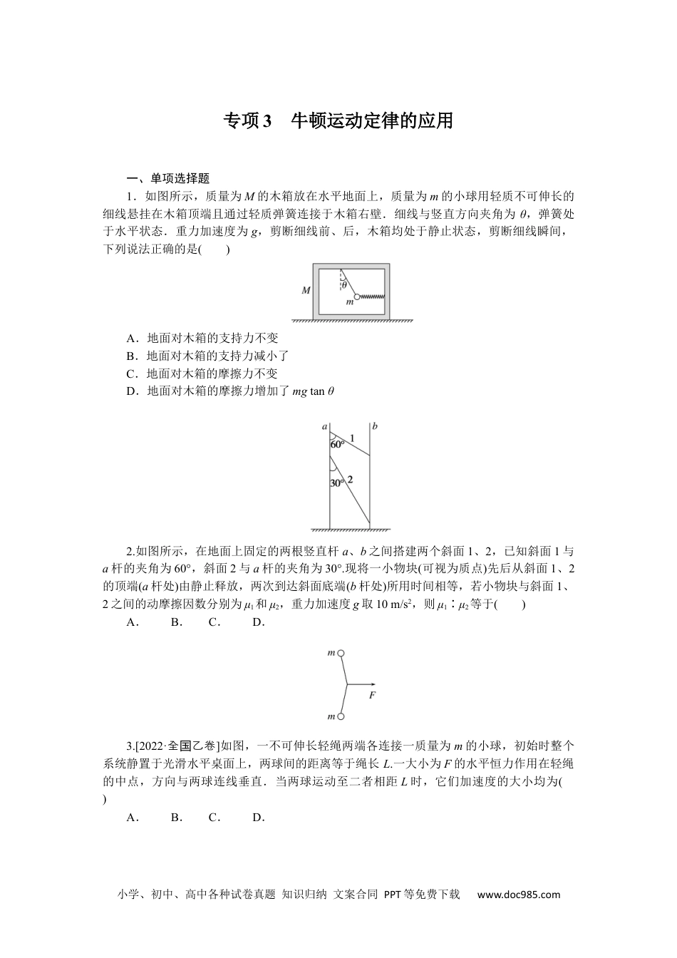 高中 2023二轮专项分层特训卷•物理【统考版】专项3.docx