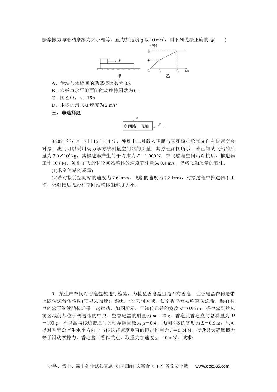 高中 2023二轮专项分层特训卷•物理【统考版】专项3.docx