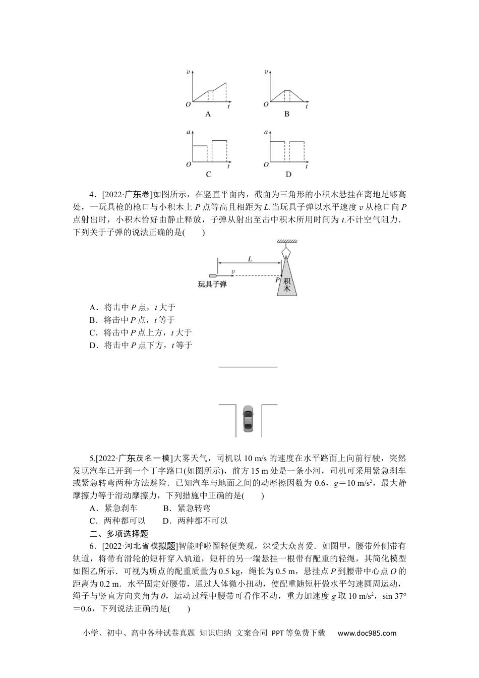 高中 2023二轮专项分层特训卷•物理【统考版】专项4.docx