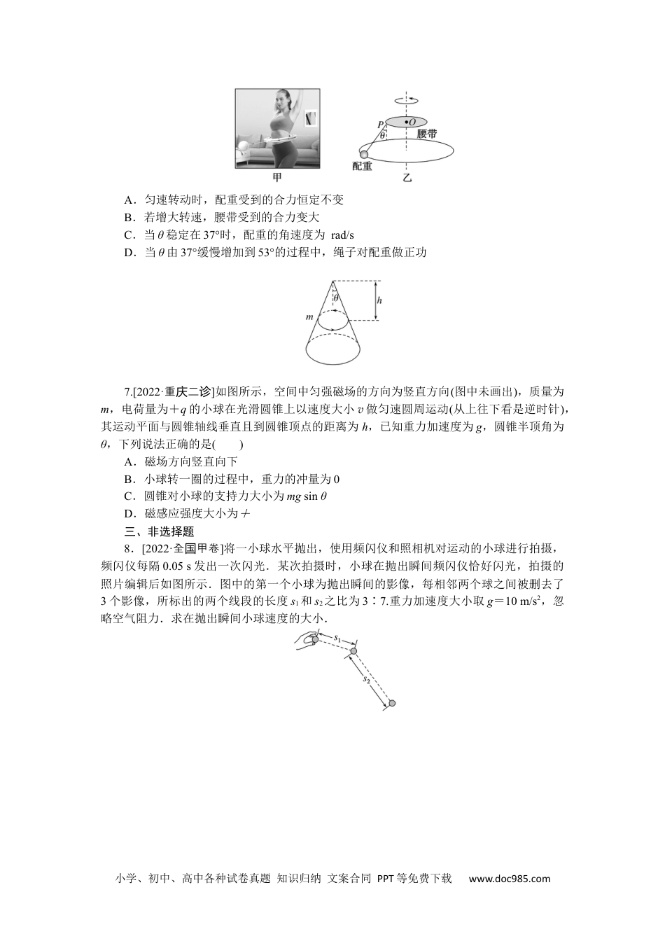 高中 2023二轮专项分层特训卷•物理【统考版】专项4.docx