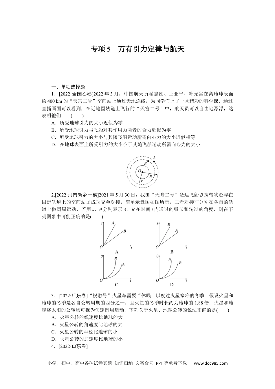 高中 2023二轮专项分层特训卷•物理【统考版】专项5.docx