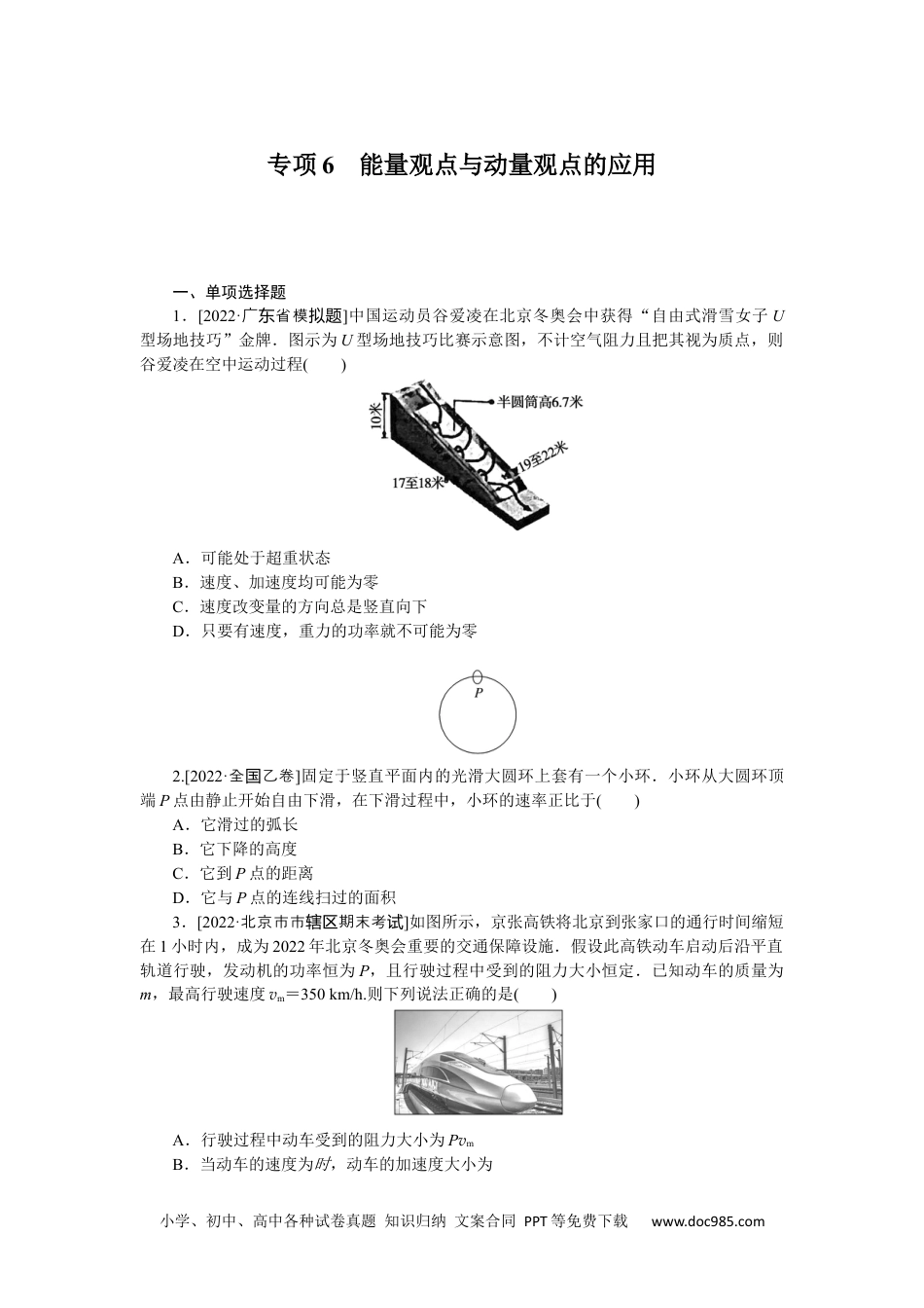 高中 2023二轮专项分层特训卷•物理【统考版】专项6.docx