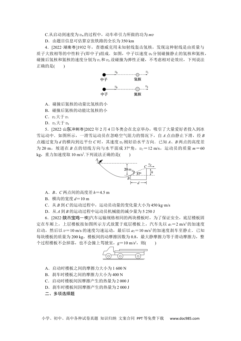 高中 2023二轮专项分层特训卷•物理【统考版】专项6.docx