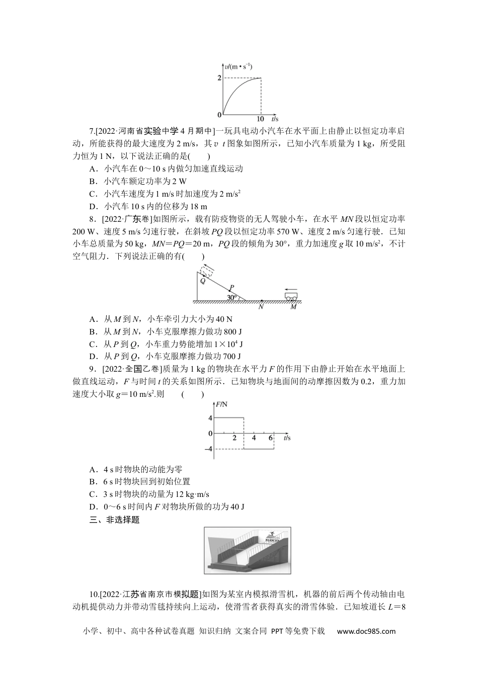 高中 2023二轮专项分层特训卷•物理【统考版】专项6.docx