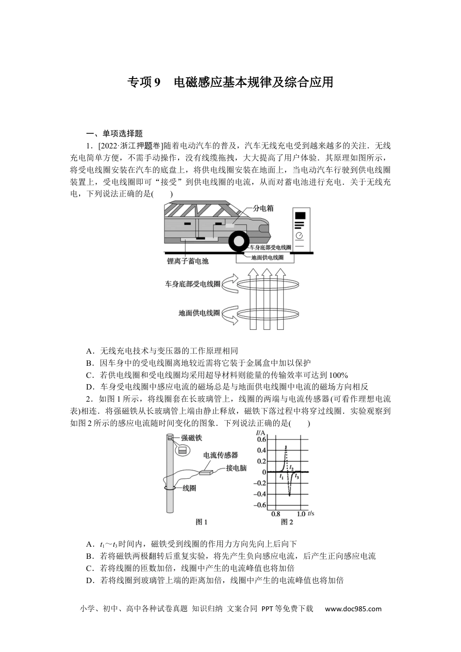 高中 2023二轮专项分层特训卷•物理【统考版】专项9.docx