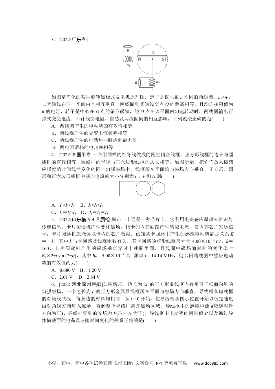 高中 2023二轮专项分层特训卷•物理【统考版】专项9.docx