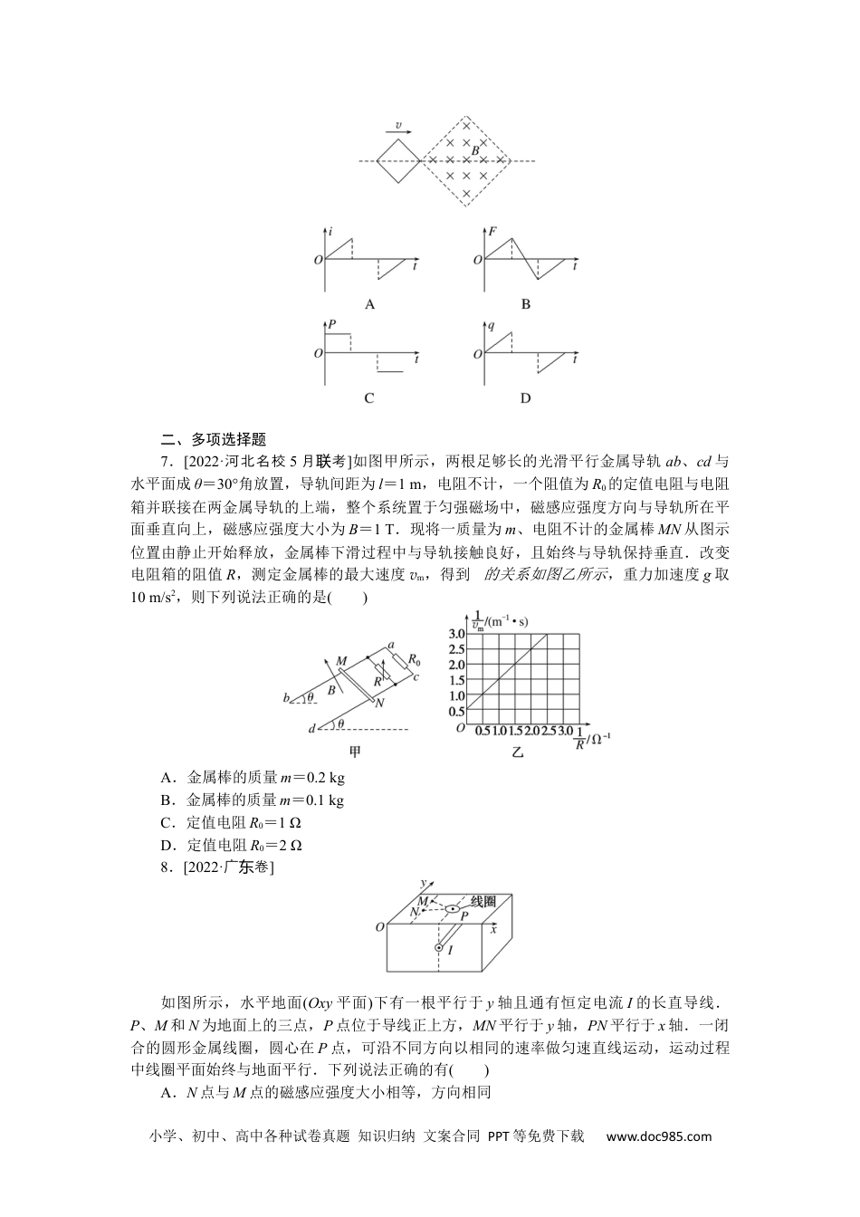 高中 2023二轮专项分层特训卷•物理【统考版】专项9.docx