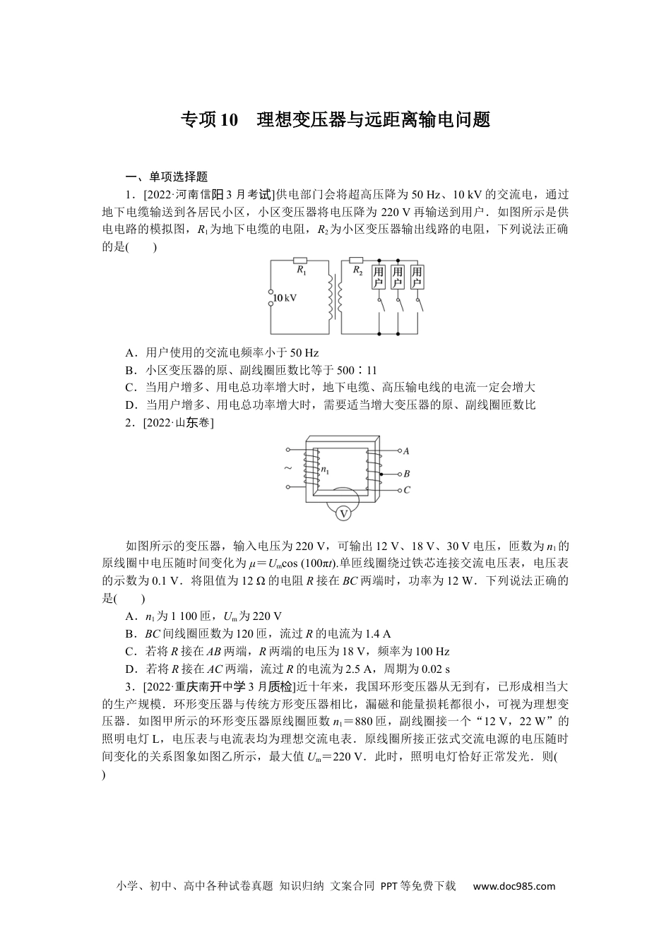 高中 2023二轮专项分层特训卷•物理【统考版】专项10.docx