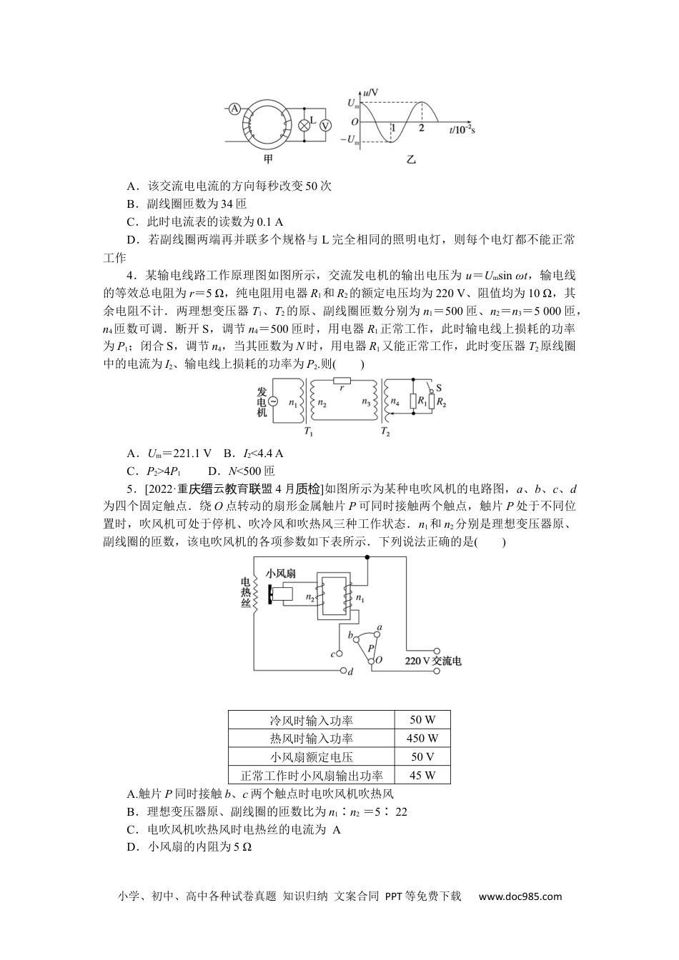 高中 2023二轮专项分层特训卷•物理【统考版】专项10.docx