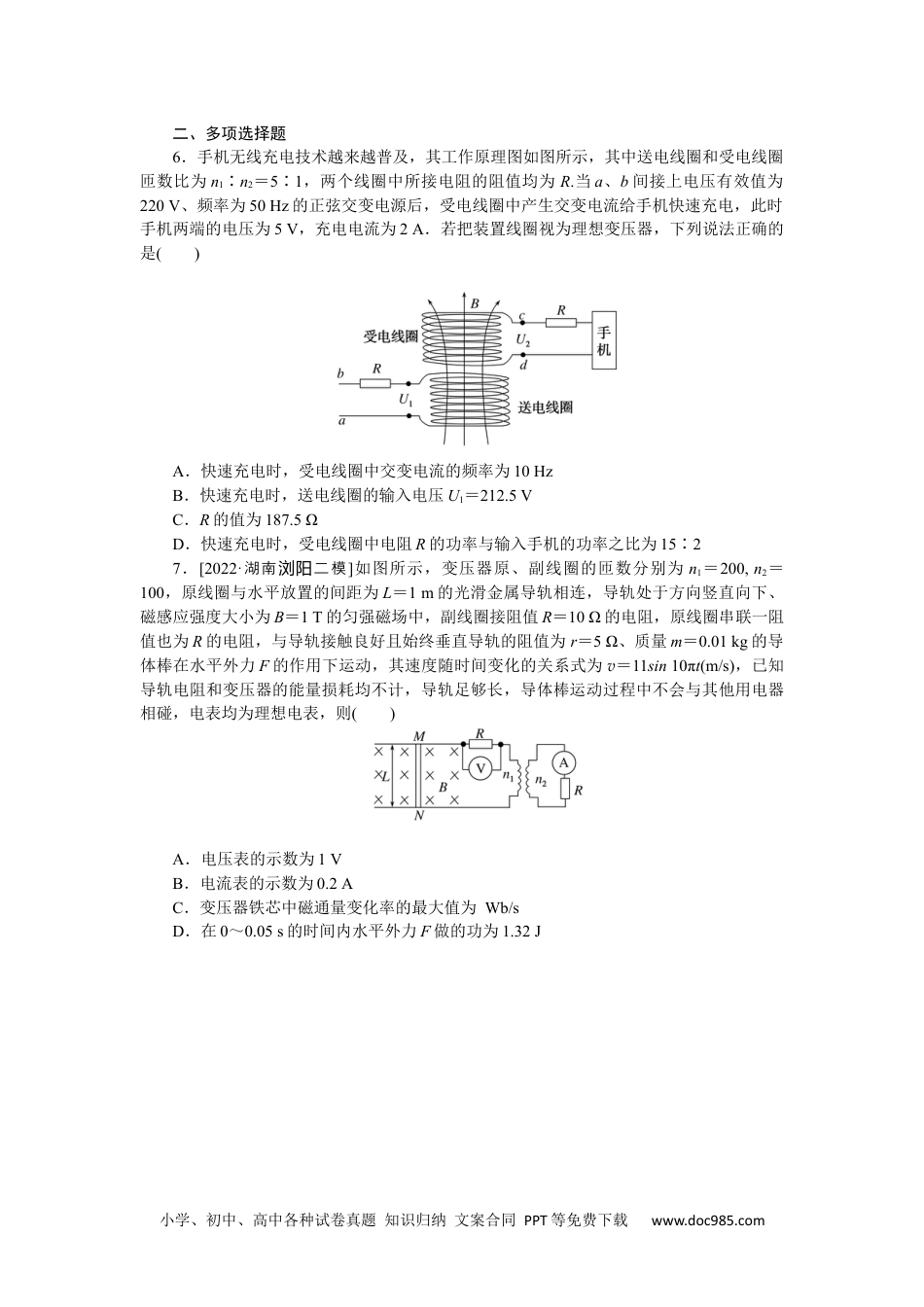 高中 2023二轮专项分层特训卷•物理【统考版】专项10.docx