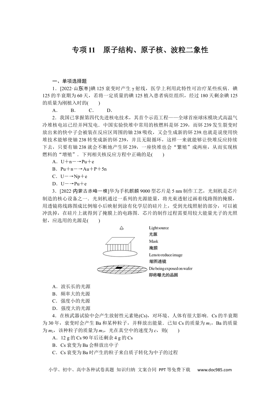 高中 2023二轮专项分层特训卷•物理【统考版】专项11.docx