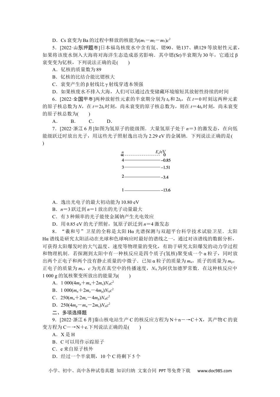 高中 2023二轮专项分层特训卷•物理【统考版】专项11.docx