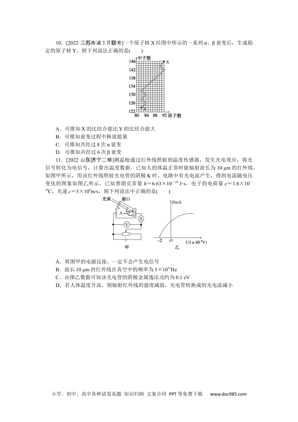 高中 2023二轮专项分层特训卷•物理【统考版】专项11.docx