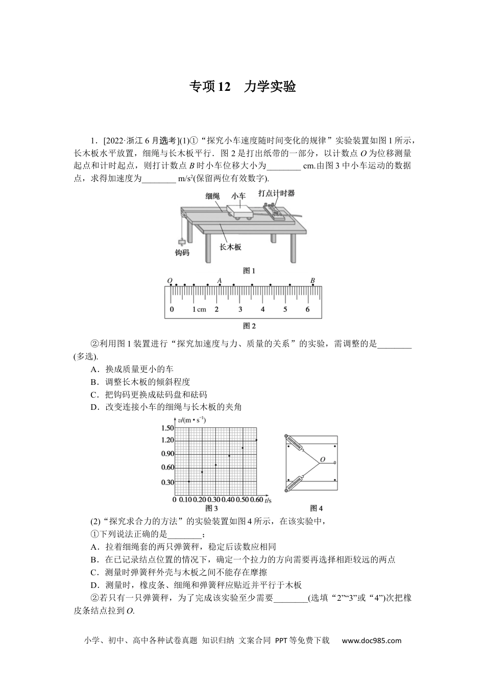 高中 2023二轮专项分层特训卷•物理【统考版】专项12.docx