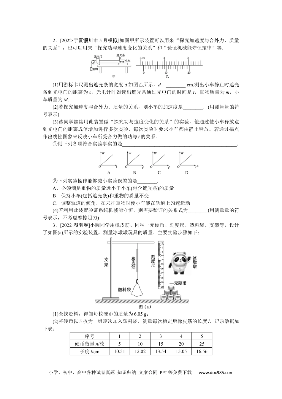 高中 2023二轮专项分层特训卷•物理【统考版】专项12.docx