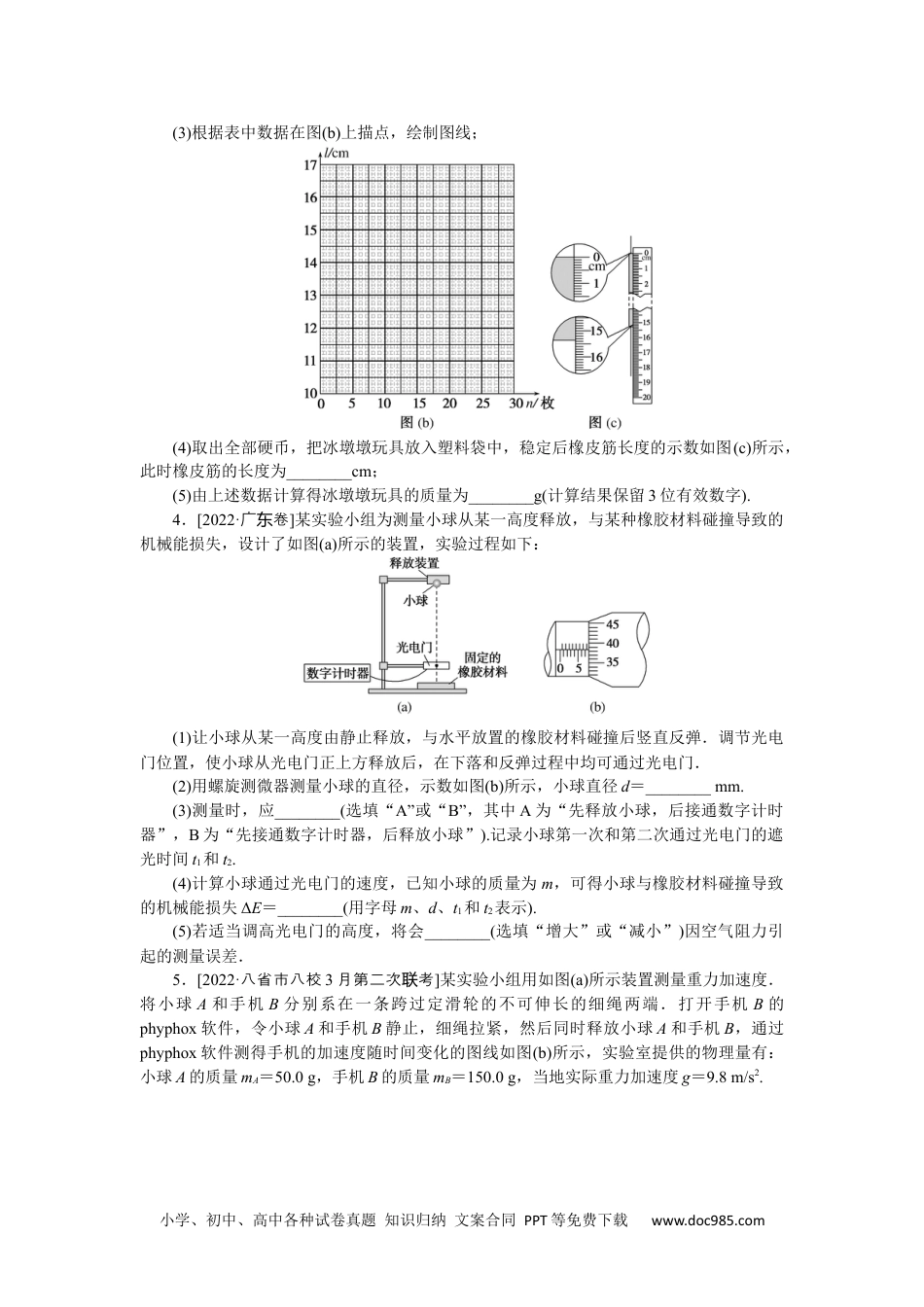 高中 2023二轮专项分层特训卷•物理【统考版】专项12.docx