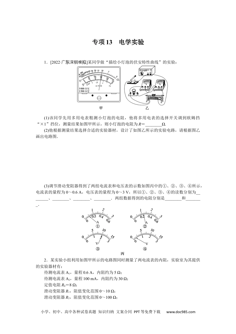 高中 2023二轮专项分层特训卷•物理【统考版】专项13.docx