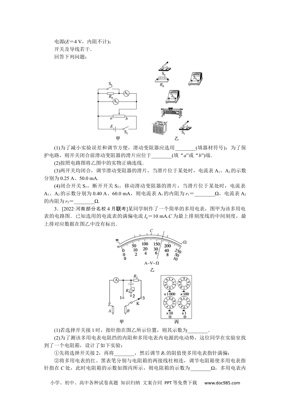 高中 2023二轮专项分层特训卷•物理【统考版】专项13.docx