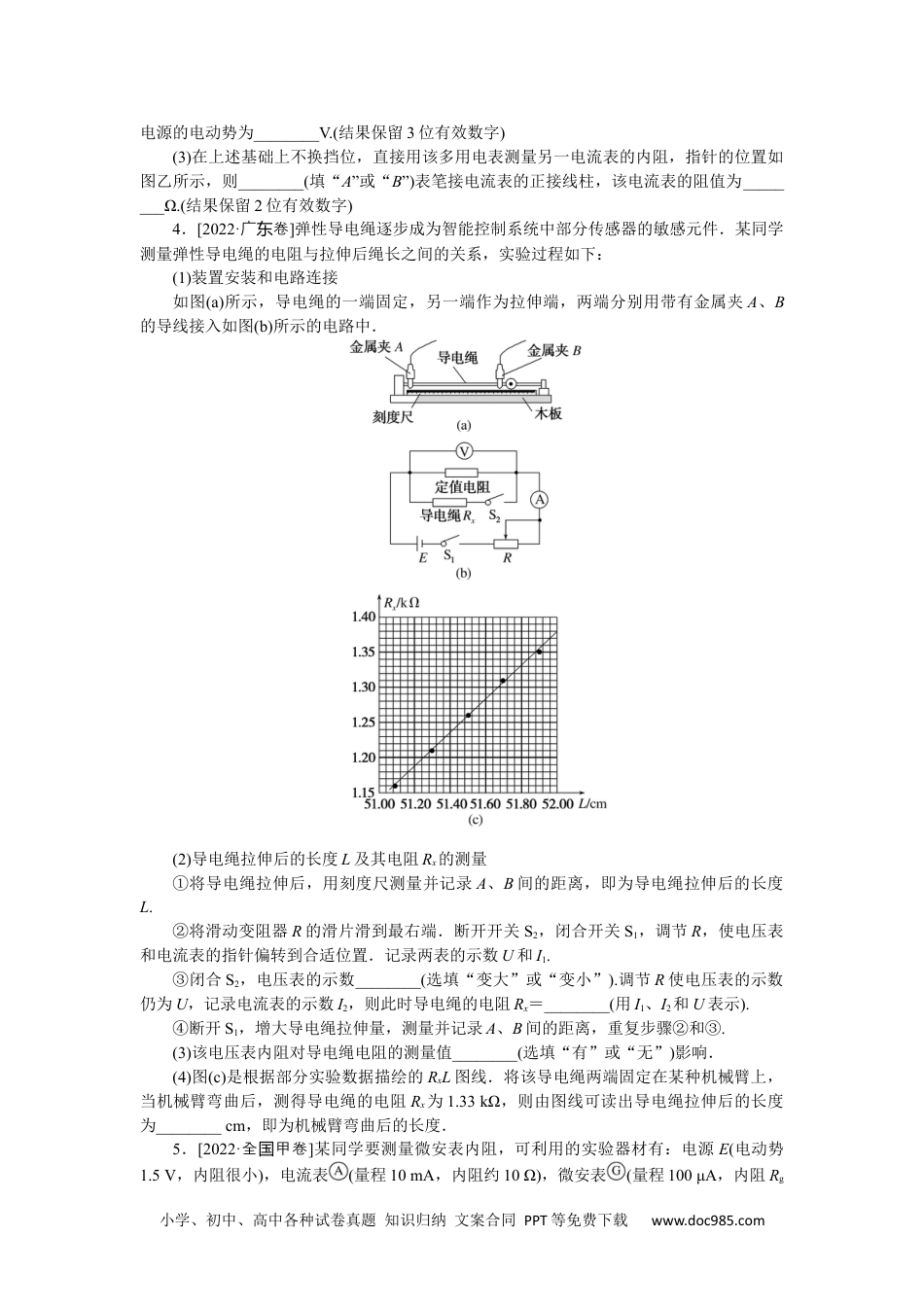 高中 2023二轮专项分层特训卷•物理【统考版】专项13.docx