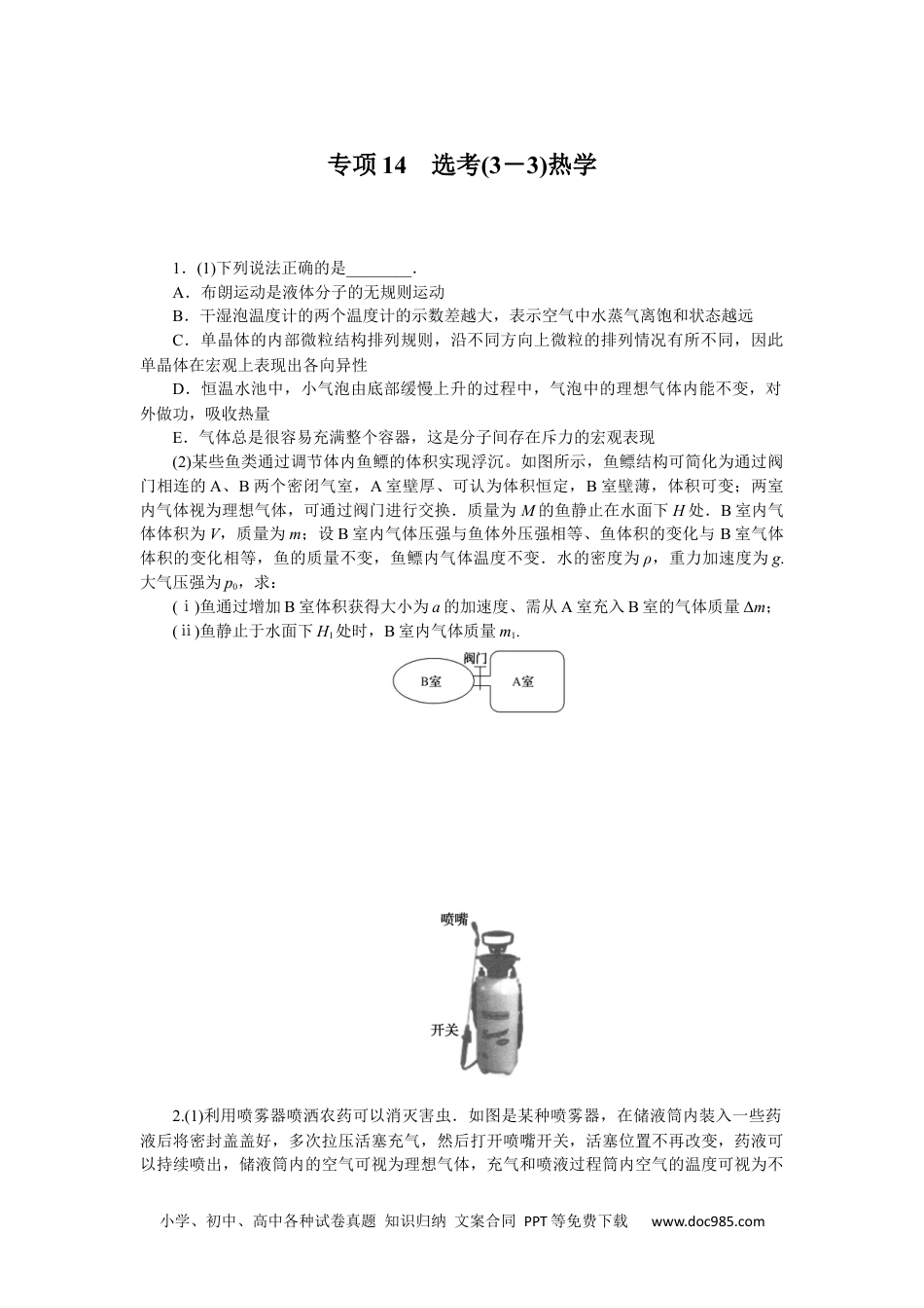 高中 2023二轮专项分层特训卷•物理【统考版】专项14.docx