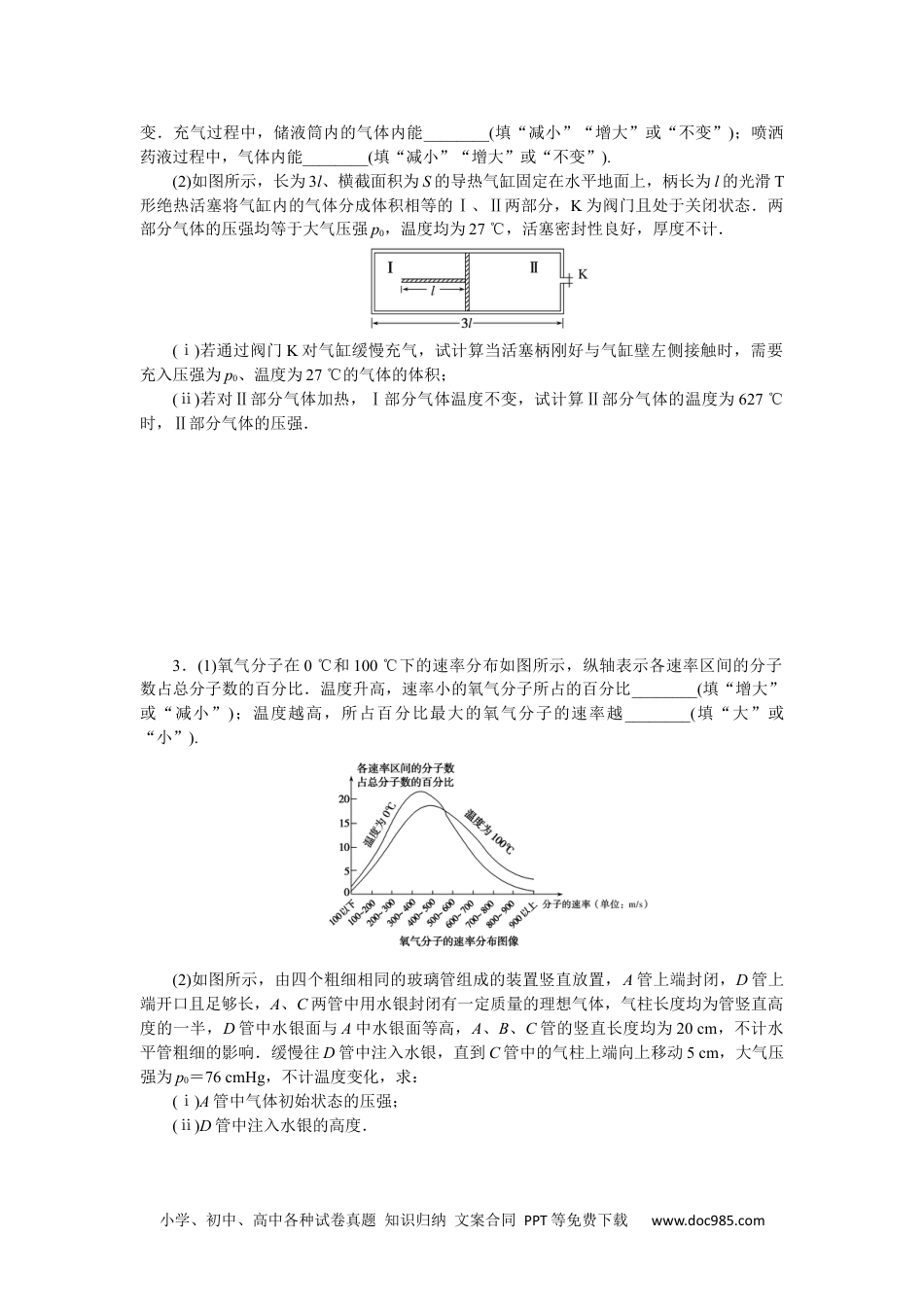 高中 2023二轮专项分层特训卷•物理【统考版】专项14.docx