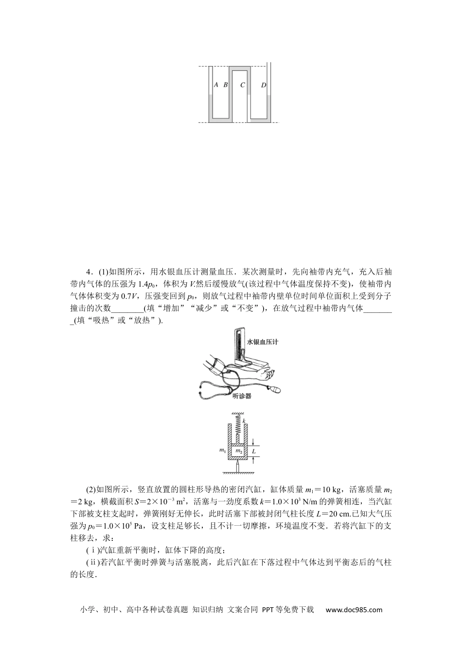 高中 2023二轮专项分层特训卷•物理【统考版】专项14.docx