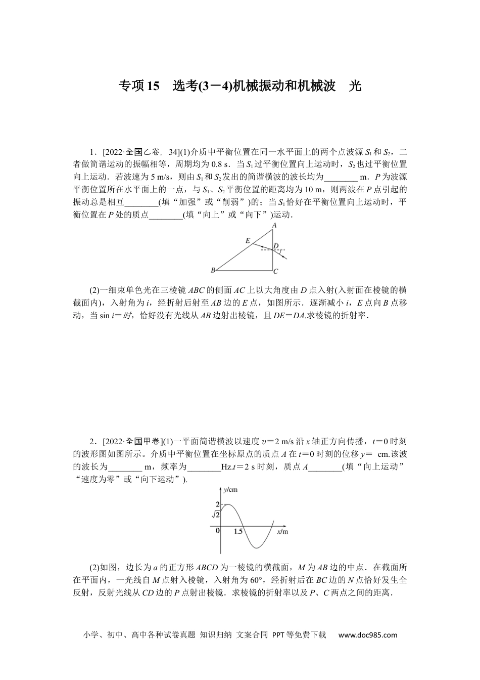 高中 2023二轮专项分层特训卷•物理【统考版】专项15.docx