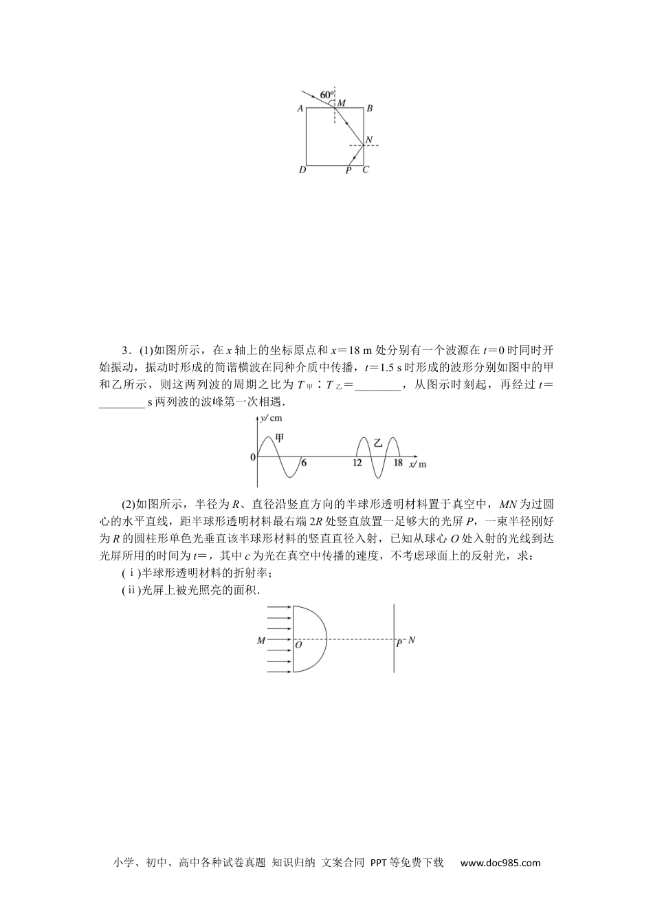 高中 2023二轮专项分层特训卷•物理【统考版】专项15.docx