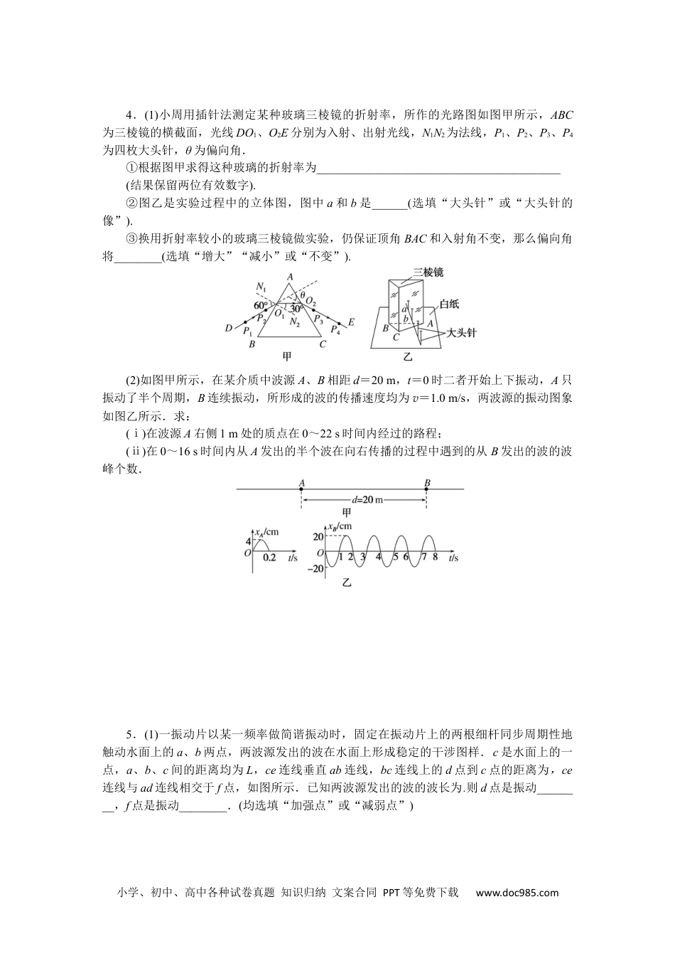 高中 2023二轮专项分层特训卷•物理【统考版】专项15.docx