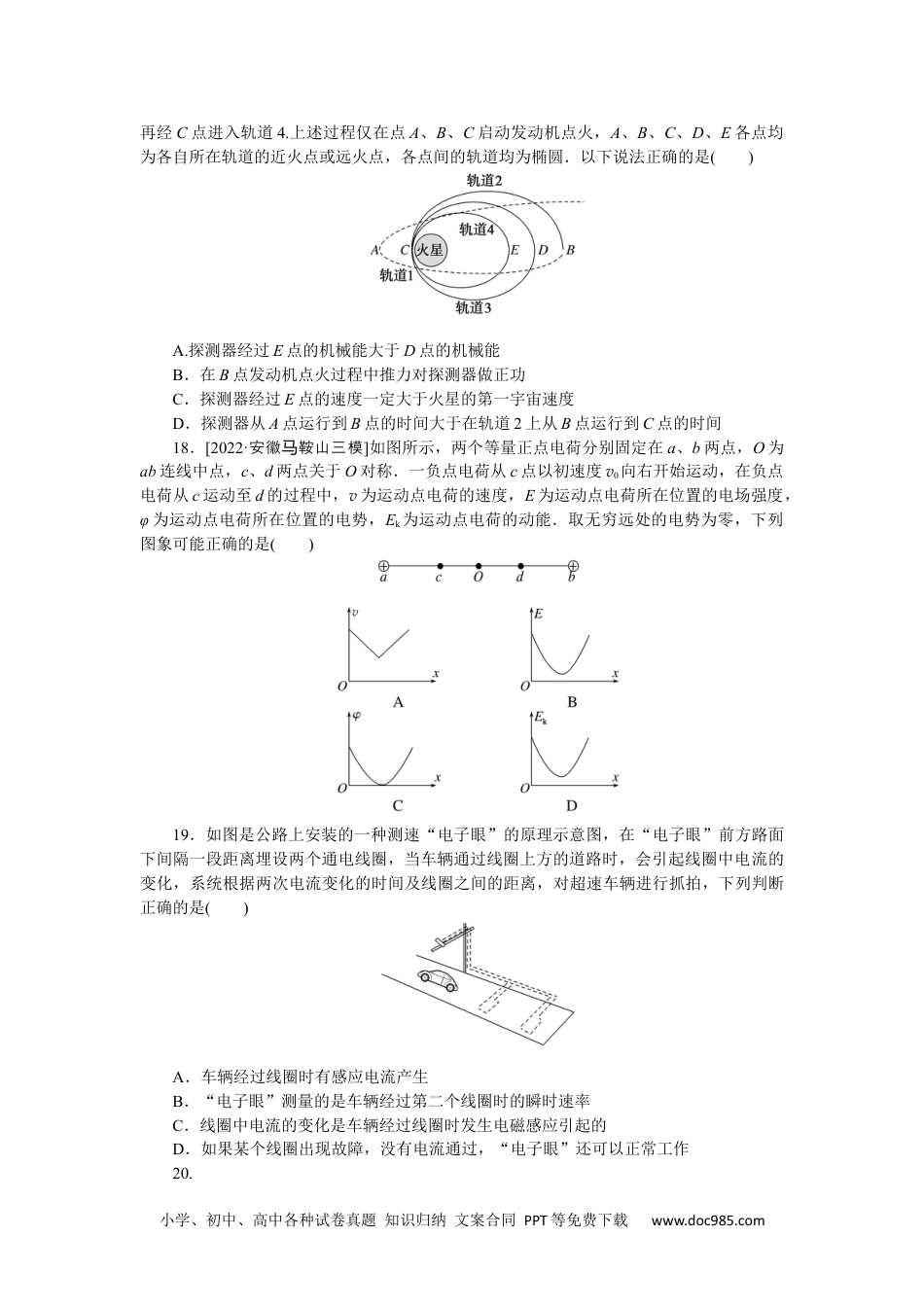 高中 2023二轮专项分层特训卷•物理【统考版】仿真练1.docx