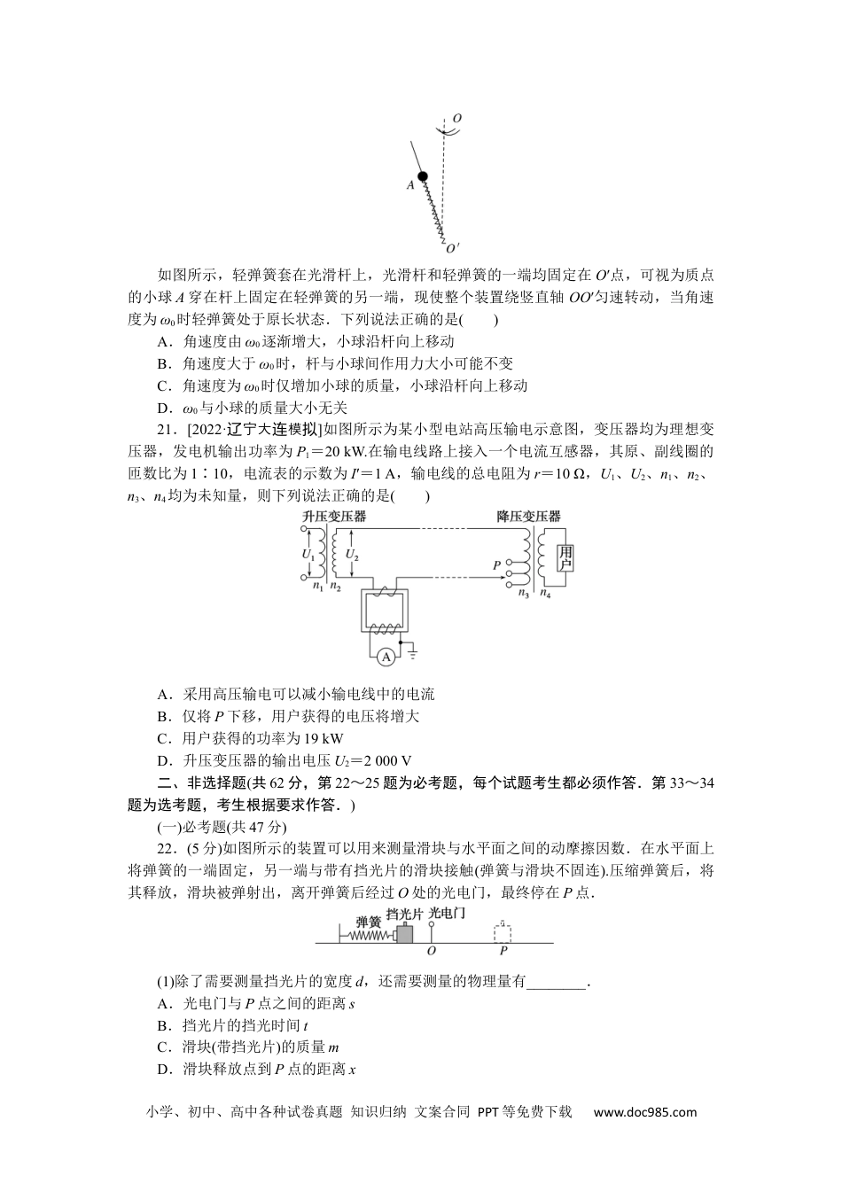 高中 2023二轮专项分层特训卷•物理【统考版】仿真练1.docx