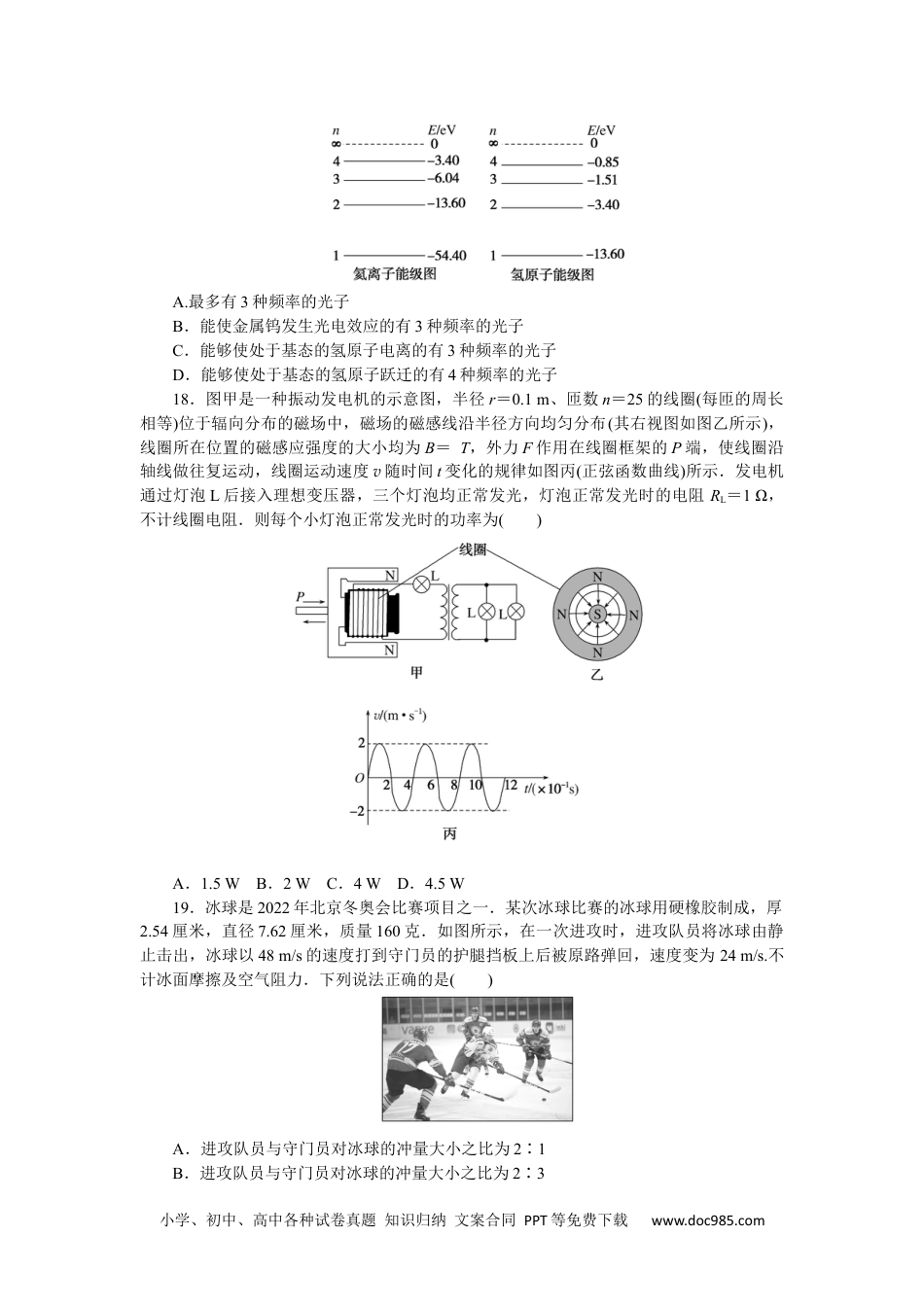 高中 2023二轮专项分层特训卷•物理【统考版】仿真练2.docx