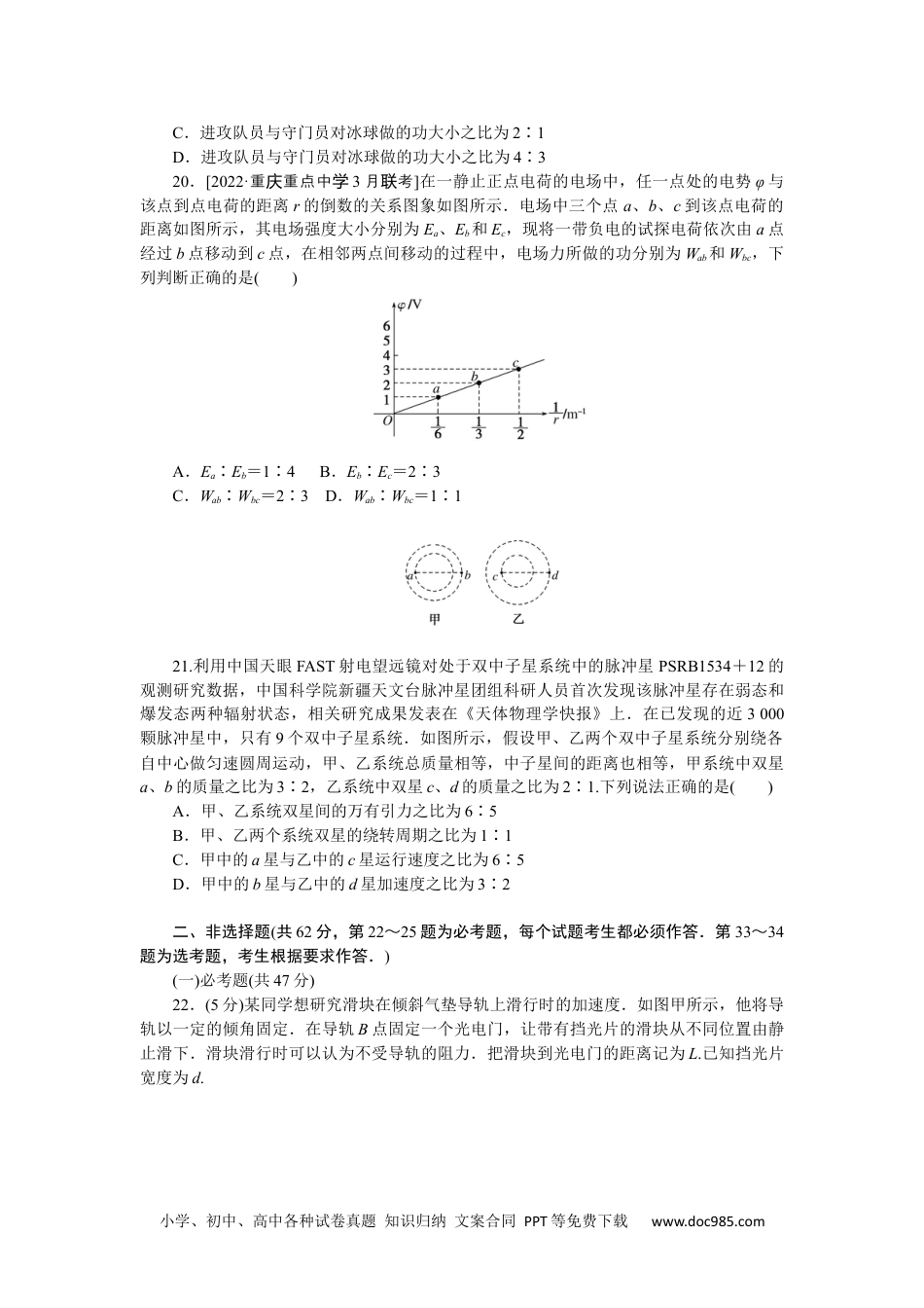 高中 2023二轮专项分层特训卷•物理【统考版】仿真练2.docx